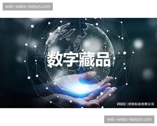 数字藏品与实体权益结合 探索粉丝经济新模式