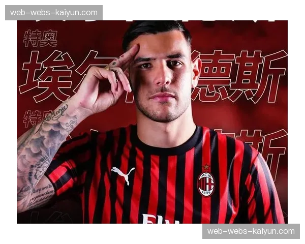 官方：AC米兰与队长特奥·埃尔南德斯续约至2030年
